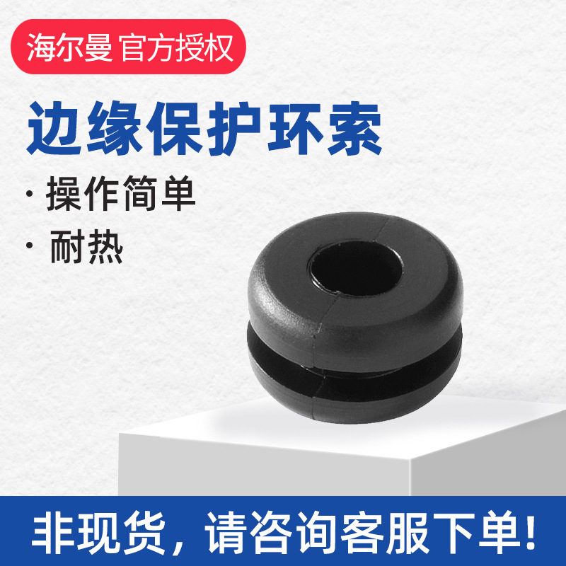 hellermanntyton海尔曼633-05020边缘保护环索线束HV1502