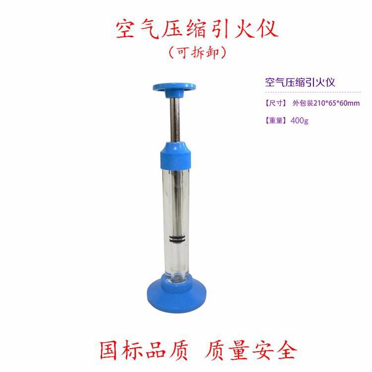 初中物理热学实验仪器 压缩引火仪 机械能转化热能