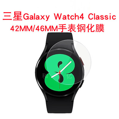 新款适用三星 Watch4 Classic 42mm/46mm手表钢化玻璃膜玻璃膜|ms