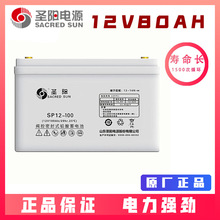 圣阳蓄电池SP12-100 铅酸蓄电池12V100Ah UPS 不间断电源应急照明