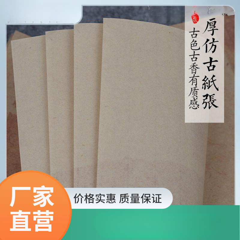 【破旧残片笺】微喷复古新款加厚创作纸7-8分熟小楷瘦金体溢舜