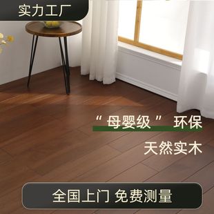Longyan Pure Solid Wood Floor Wear-Resistant and Moisture-Proof Paint-Free Solid Wood Lock Floor Wood Color Household Floor Heating Special