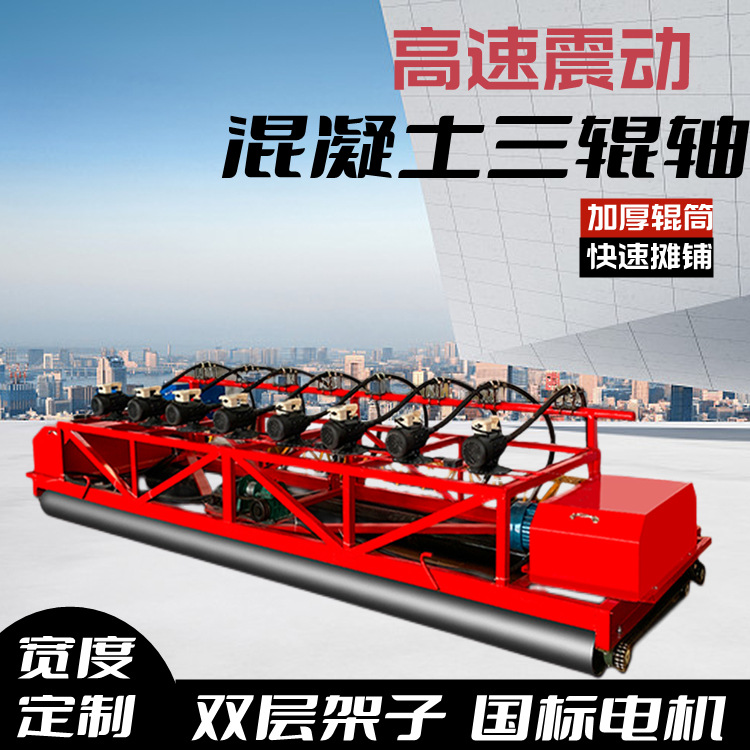 混凝土振动摊铺机桥梁隧道混凝土三辊轴整平机提浆辊轴式铺路机