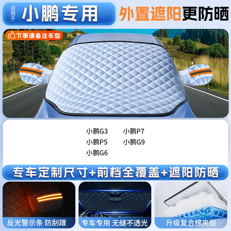 Car snow shield — Qìchē Cover, Winter Thickened - applicable-to-xpeng-thickened-ice-crystal-sunshade-front-windshield