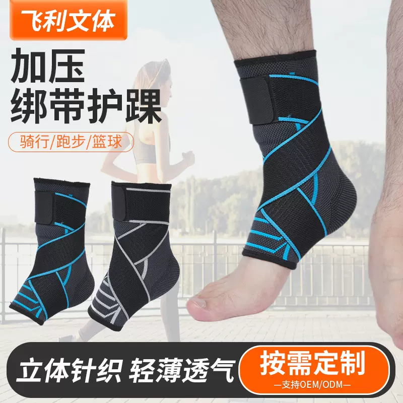厂家批发加压绑带护踝运动护踝足篮排球针织护踝加压绑带护脚踝