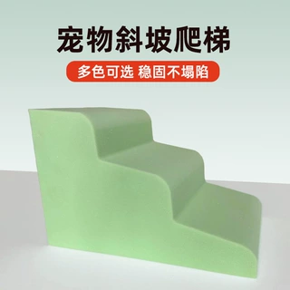 宠物斜坡爬梯海绵定制床边斜坡上床小狗爬梯猫咪梯子上下床台阶
