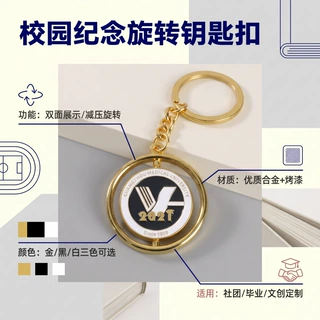 金属旋转钥匙扣定制学校纪念礼品挂件钥匙链金属烤漆钥匙扣定做