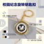 学校定做定制旋转钥匙扣