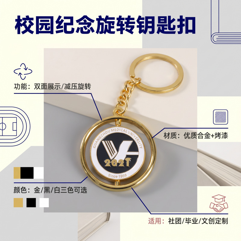 Customized metal rotating keychain, school commemorative gift pendant, metal painted keychain customization