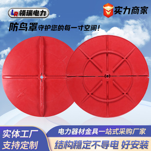 Special Anti-Bird Cover, Umbrella Cover, Fiberglass Bird Repellent Cover, Power Tower Insulation, Anti-Bird Baffle, Bird Repellent