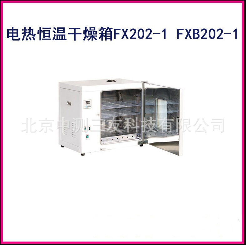 FX202-1电热恒温干燥箱 小型试验箱  电热恒温干燥箱 现货供应