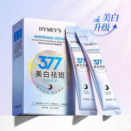 形象美肤研美白祛斑修护377睡眠面膜补水保湿免洗面膜淡斑冻膜