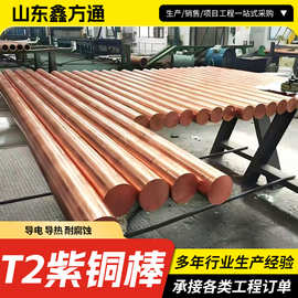 H62紫铜棒C1100实心圆柱纯铜棒加工零切国标高精导电接地用红铜棒