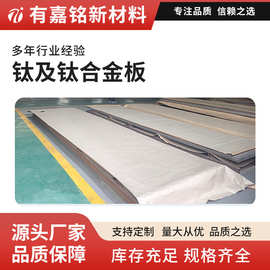 钛材料厂家价更优钛板化工设备钛管件钛钛板材钛合金板耐腐蚀