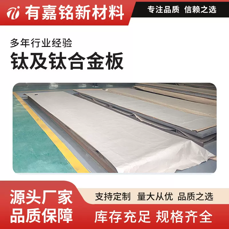 钛材料厂家价更优钛板化工设备钛管件钛钛板材钛合金板耐腐蚀