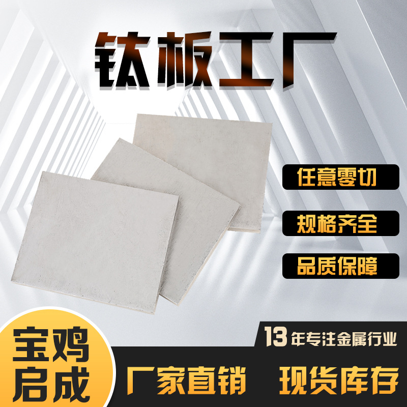 工业专用TC4/GR5钛板耐腐蚀易加工,源头厂家现货供应批发零售