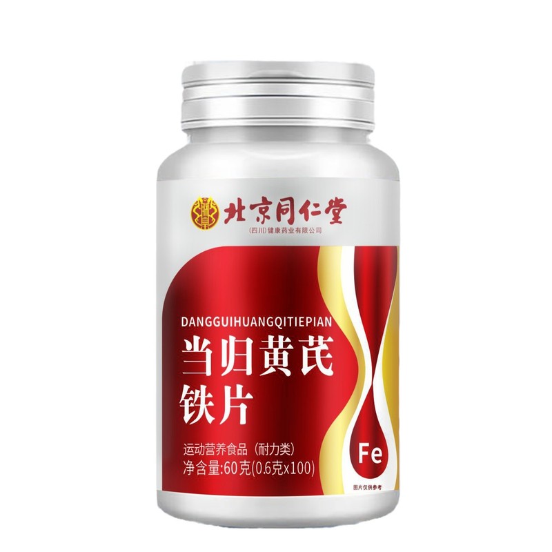 厳選された北京銅仁堂 Zhenhuang Angelica Astragalus 鉄錠 100 錠/ボトル本物の卸売サポートドロップシッピング|undefined