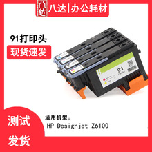 ���û���HP91 Designjet Z6100 Z6100ps ��ӡ����ͷC9460A C9461A
