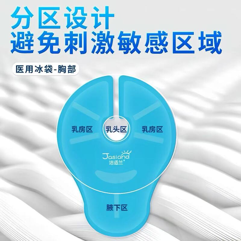 海氏海诺乳房型医用冰袋冷敷垫贴产妇孕妇哺乳期冷热敷乳腺涨奶重|undefined