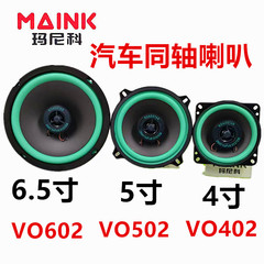 自動車スピーカー車載HiFi同軸4インチ5インチ6インチスピーカーCE自動車ドア立体全周波数