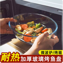 【代发】耐热玻璃烤盘厨房餐具高硼硅微波炉烤箱椭圆形烘焙玻璃盘