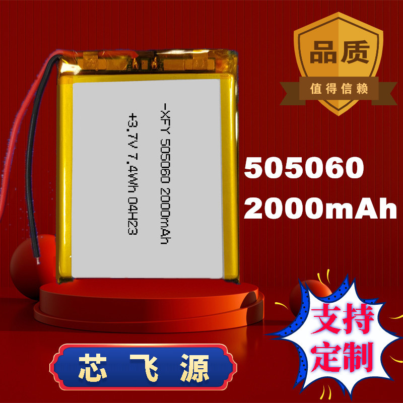 3.7V505060聚合物锂电池2000mAh按摩仪加湿器监控仪可充电电池