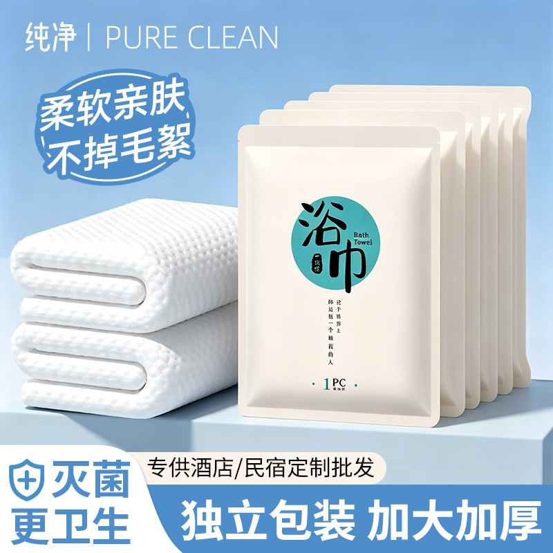 High-End Hotel Disposable Bath Towels, Individually Packaged, Thickened and Enlarged, Pure Cotton Travel Bath Towel Set, Super Absorbent