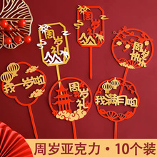 周岁礼双层亚克力蛋糕装饰我一岁啦我满月啦周岁宴甜品台生日插件