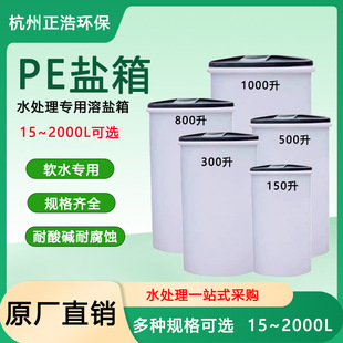 SPEcial Pe Salt Box for Water Treatment, Large Plastic Barrel, Corrosion-resistant Boiler, Softening Barrel, Soluble Salt Barrel, Water-soluble Salt Storage Box