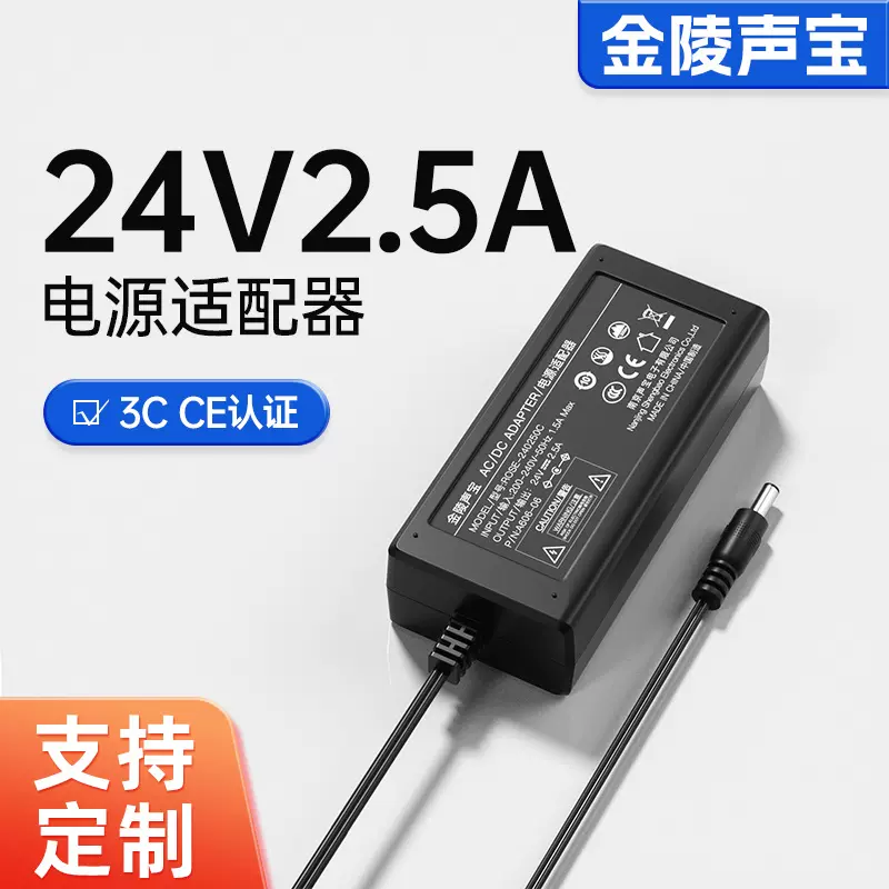 现货24V2.5A电源适配器3CCE认证LED灯带智能机器人无人机打印机