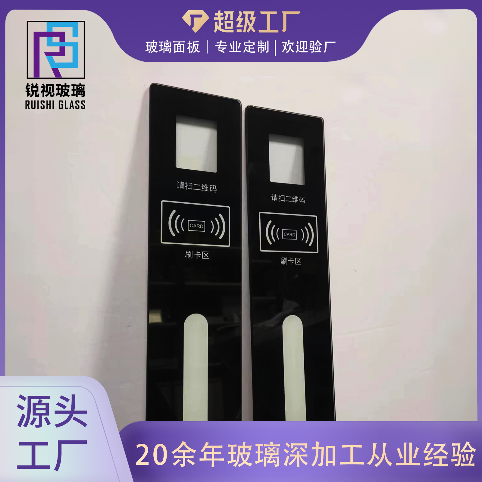 惠州玻璃厂家直供2mm门禁面板玻璃人脸识别面板玻璃钢化玻璃面板