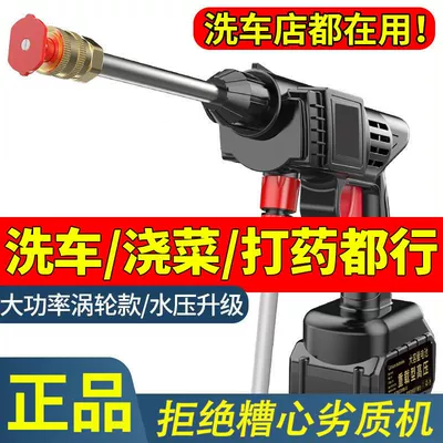 Machine, Rechargeable Water Spray Gun, Portable High pressure car wash water gun