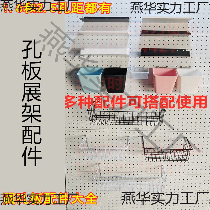圆孔洞洞板2.5孔心距配件大全层板挂篮1.6孔距盒子挂钩