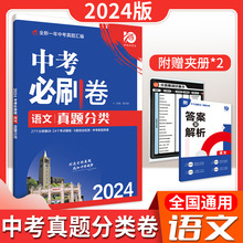 24版众望中考必刷卷真题分类语文数学英语物理生物化学历史地理等