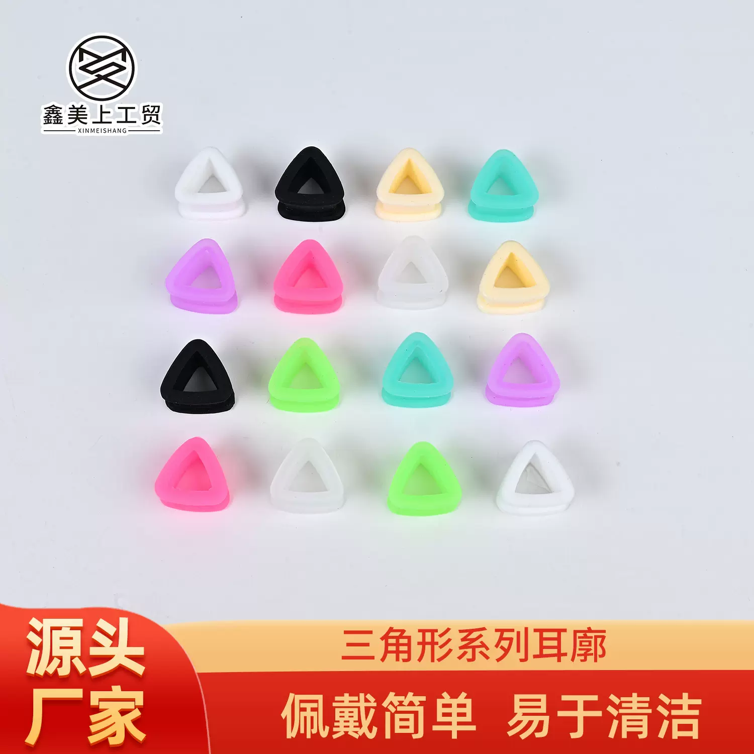 欧美三角形系列耳廓 何形扩耳器形硅胶耳扩潮流穿刺饰品耳廓批发
