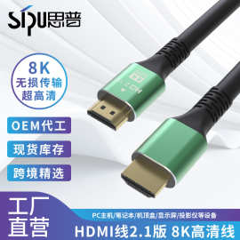 现货批发hdmi高清线8K电视电脑显示器机顶盒投影仪视频连接线2.1