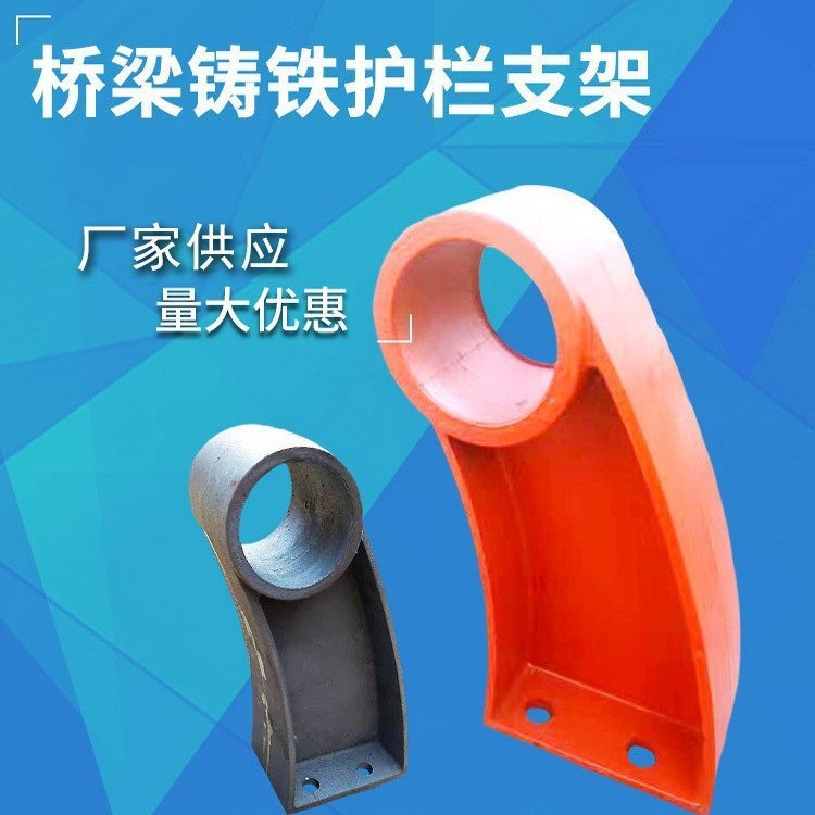 厂家批发桥梁铸铁护栏支架隔离防撞专用护栏底座高强度围栏