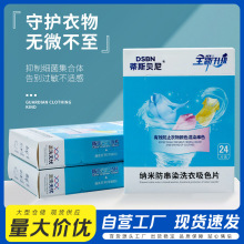 大量销售洗衣色母片防串染吸色片防染色洗衣片防串色吸色布防染巾