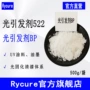 光固化522rycure引发剂