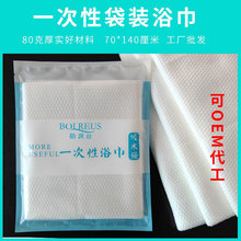 一次性浴巾折叠80克珍珠纹厚实柔软不起毛旅行独立包装便携式浴巾