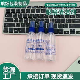 批发60毫升框架近视眼镜清洗液透明洗眼镜液镜片护理清洗剂清洁水