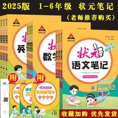2025小学校チャンピオン国語ノート数学一二三四五六年級で上巻人教版教材が同期している