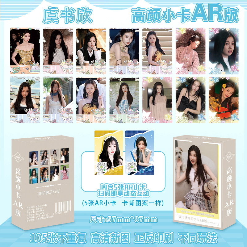 Yu shuxin ar version high-quality photo cards 55 pieces/box