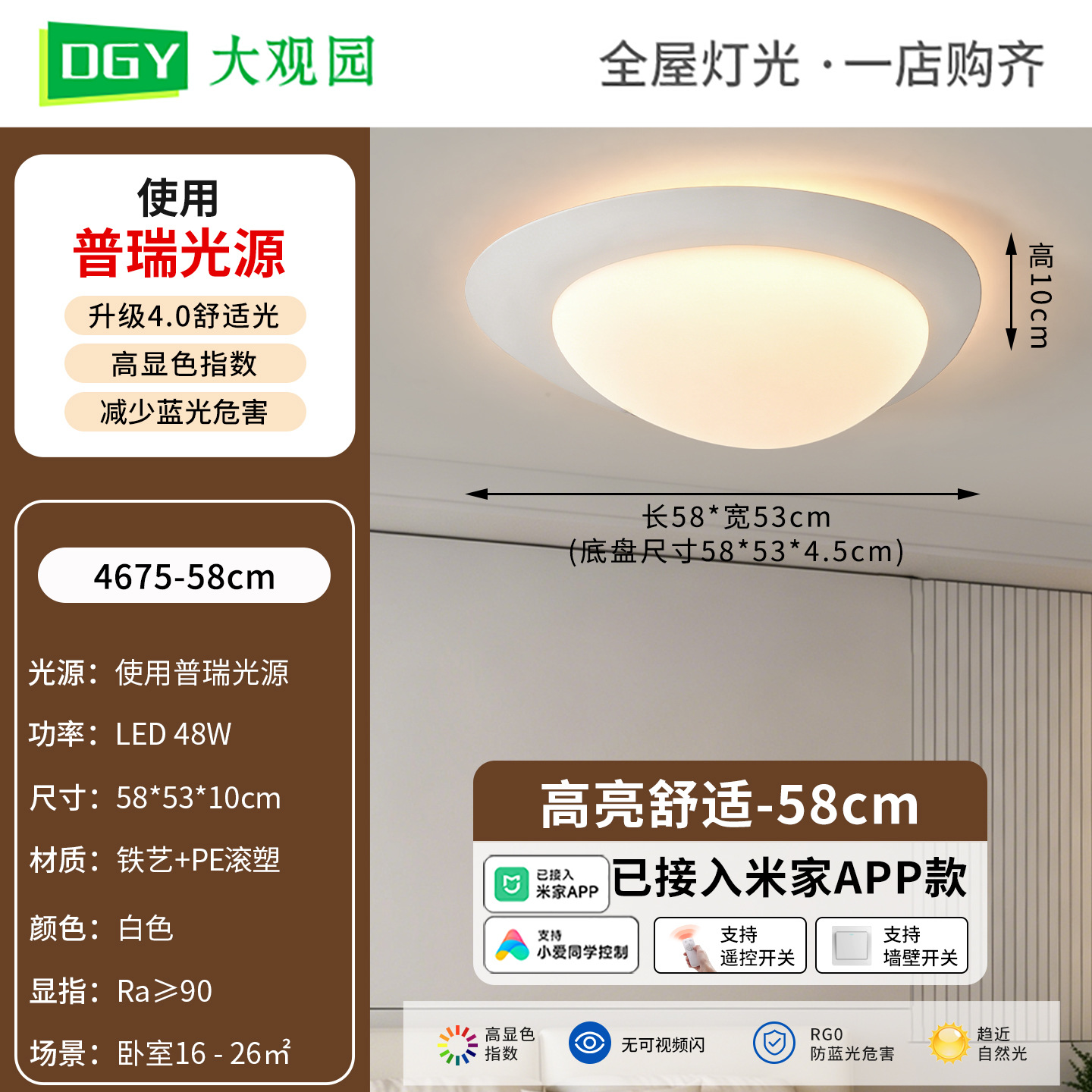 58cm Blanco - Conectado a Mijia APP - 48W - Espectro completo (Da Guyuan)