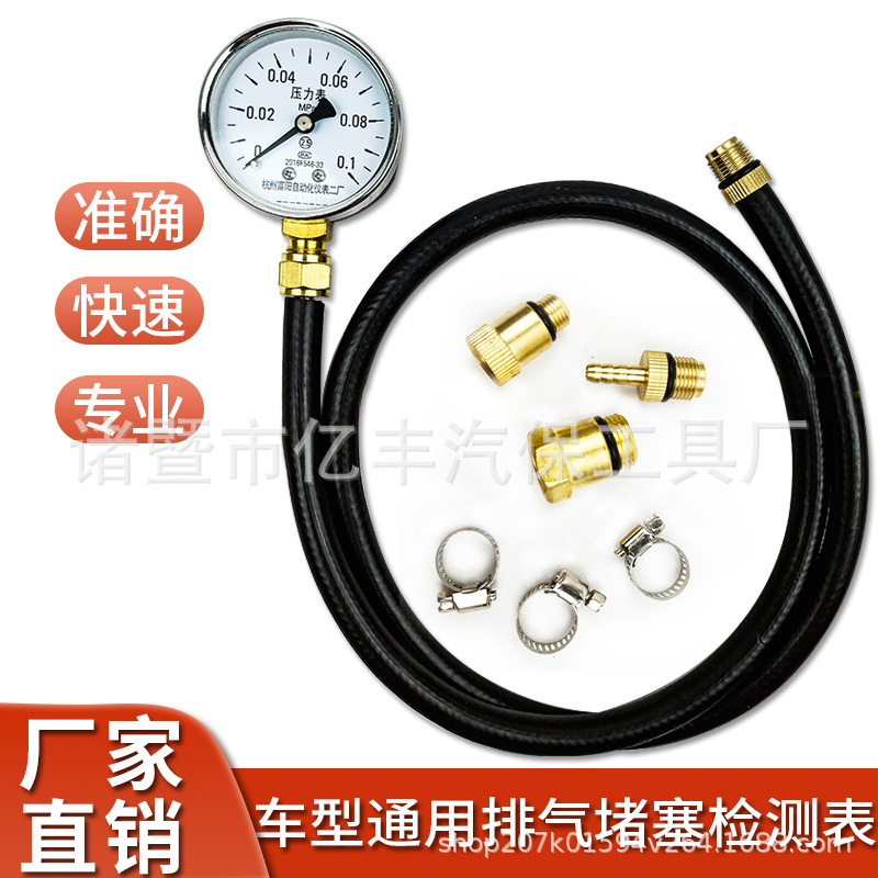 排气背压表汽车三元催化压力检测工具尾气堵塞检测压力表