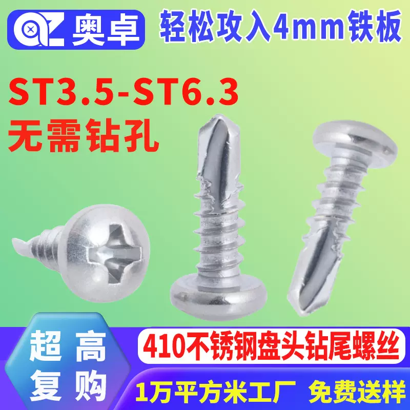 410不锈钢钻尾自攻螺丝钉十字螺丝批圆头燕尾盘头不锈钢自钻螺钉