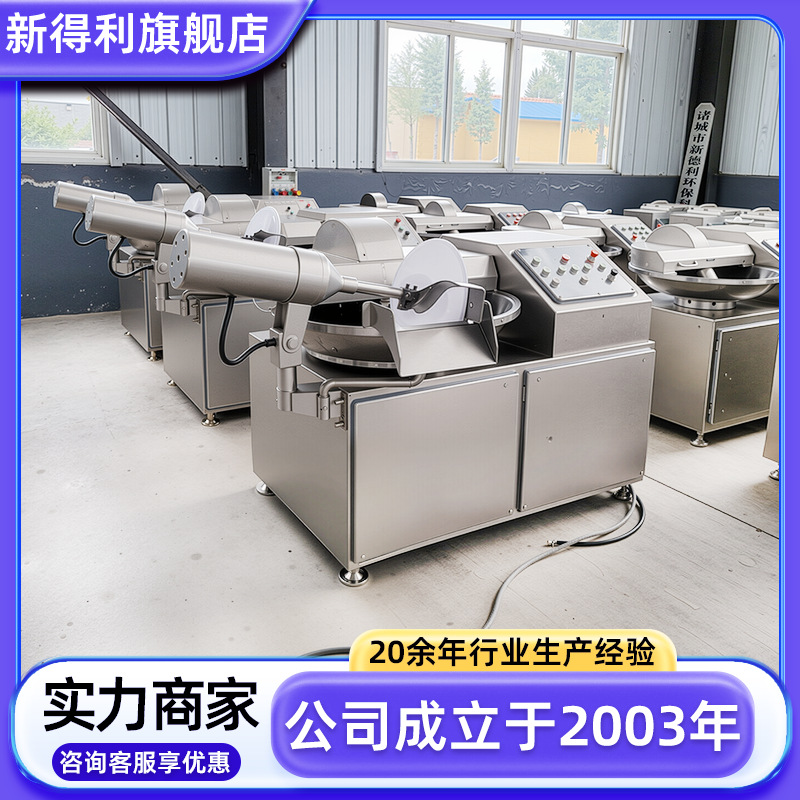 304不锈钢香肠高速斩拌机全自动香菇斩碎机器商用丸子加工设备