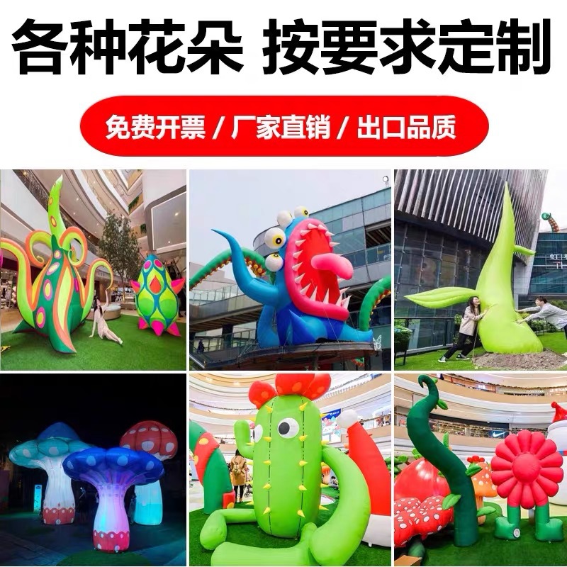 充气植物花朵气模春天仿真花朵花卉花丛商场活动美陈灯光装饰道具