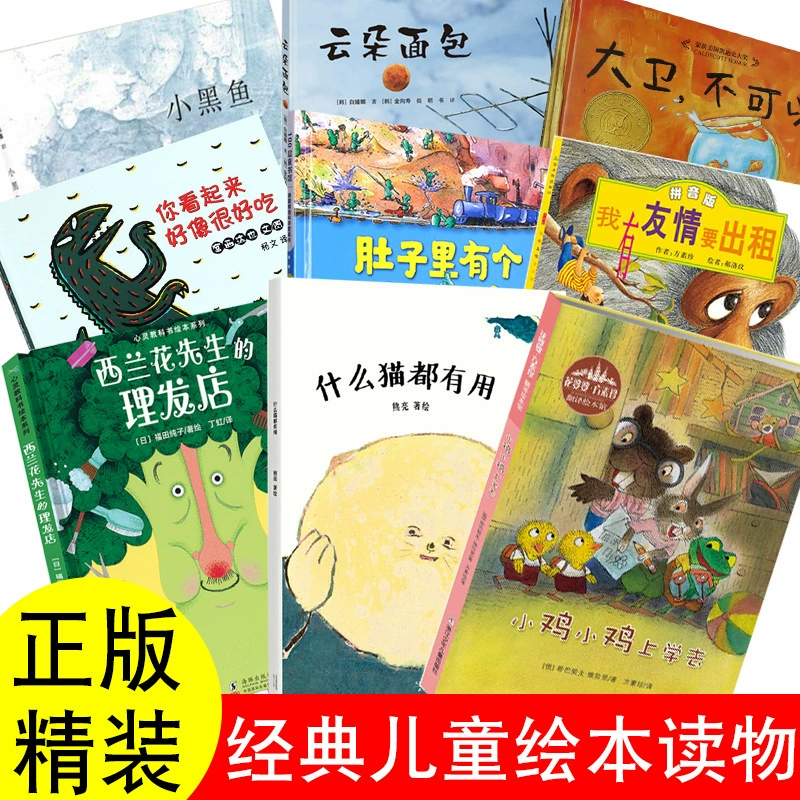 Детская картинная книга для детсада «Цыпленок Цыпа идет в школу / В животе есть вокзал / Дэвид не может / Маленькая черная рыбка»