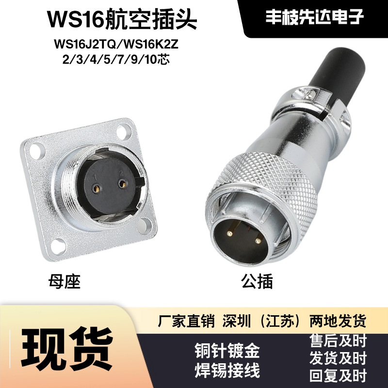 WS16 航空插头插座2/3/4/5/7/9/10芯 机械设备数控电缆连接器 M16
